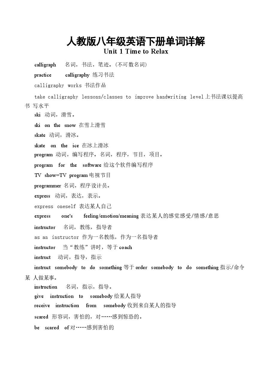 2026年【新教材】精编人教版英语八年级下册全册单词详解新版.docx,第1页预览