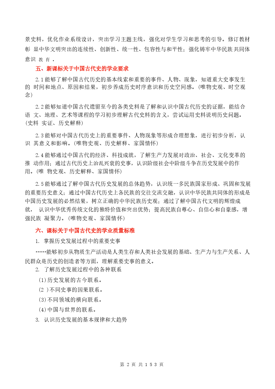 2026年【新教材】统编版(2024)|七年级下册历史全册教案新版.docx,第2页预览