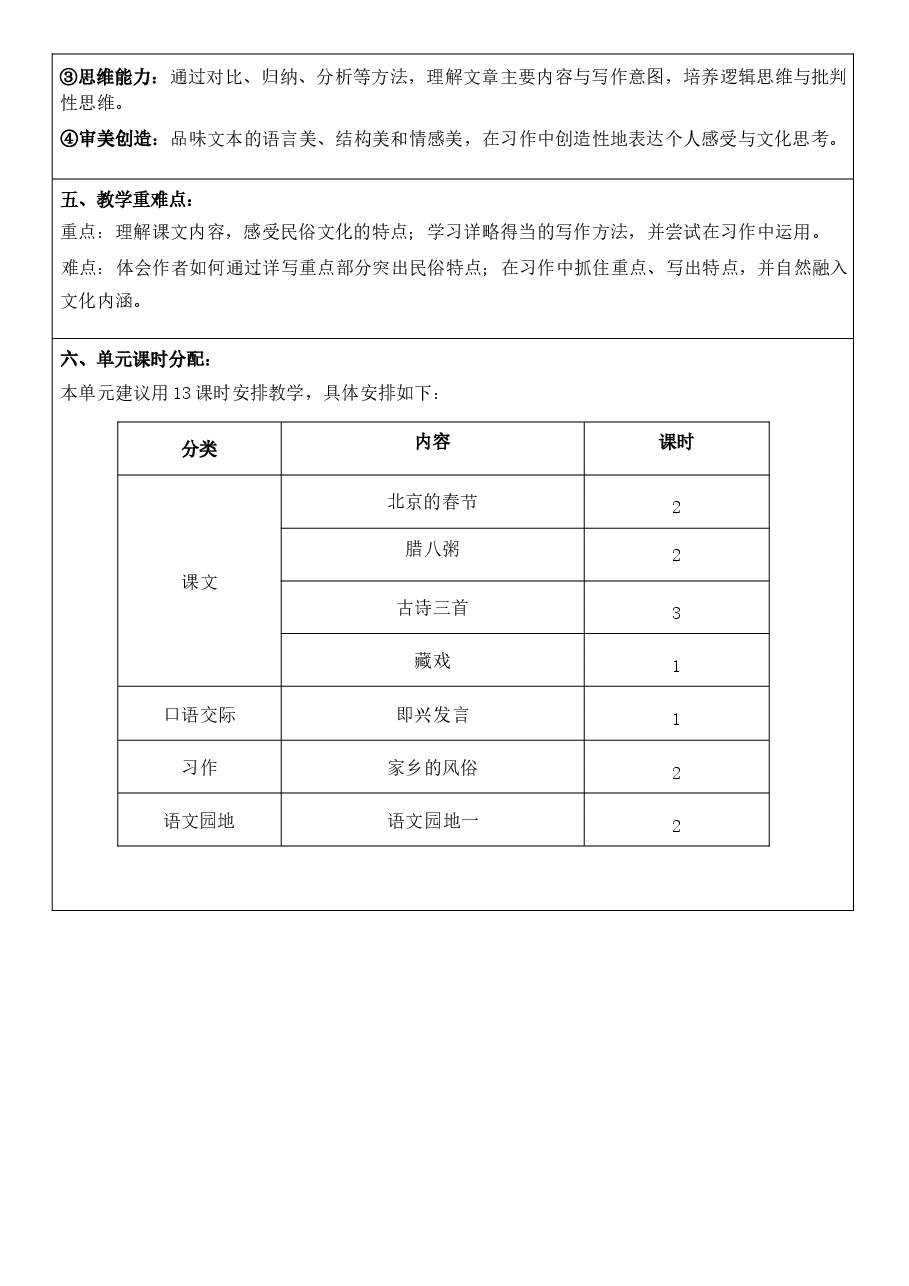 2026教案合集2026春期部编人教版六年级下册语文全册核心素养教案(反思无内容)(全册共287页)新版新版.docx,第2页预览