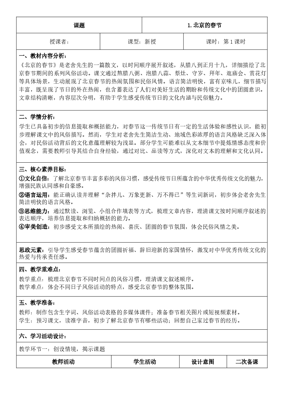 2026教案合集2026春期部编人教版六年级下册语文全册核心素养教案(反思无内容)(全册共287页)新版新版.docx,第3页预览