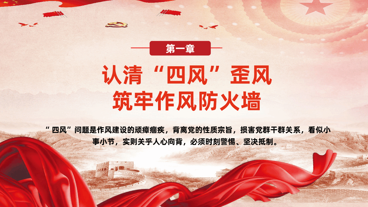 纪律党课:“四风”“六纪”“八规”,掌握纪律红线纪法课堂ppt(含讲稿).pptx,第4页预览