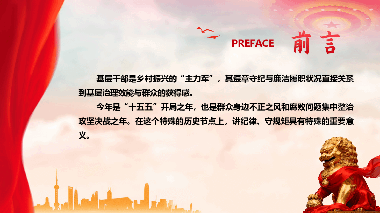 村(社区)干部廉政教育党课《讲纪律守规矩做新时代忠诚干净担当的基层好干部》(PPT+文字稿).pptx,第2页预览