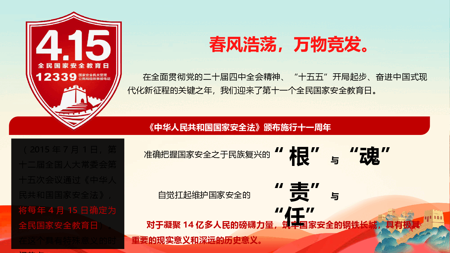 2026年全民国家安全教育《筑牢国家安全屏障,护航民族复兴伟业》(PPT+文字稿).pptx,第2页预览