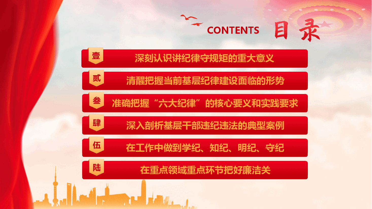 村(社区)干部廉政教育党课《讲纪律守规矩做新时代忠诚干净担当的基层好干部》(PPT+文字稿).pptx,第3页预览