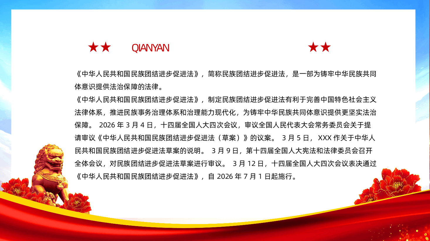 中华人民共和国民族团结进步促进法全文全面解读PPT.pptx,第2页预览