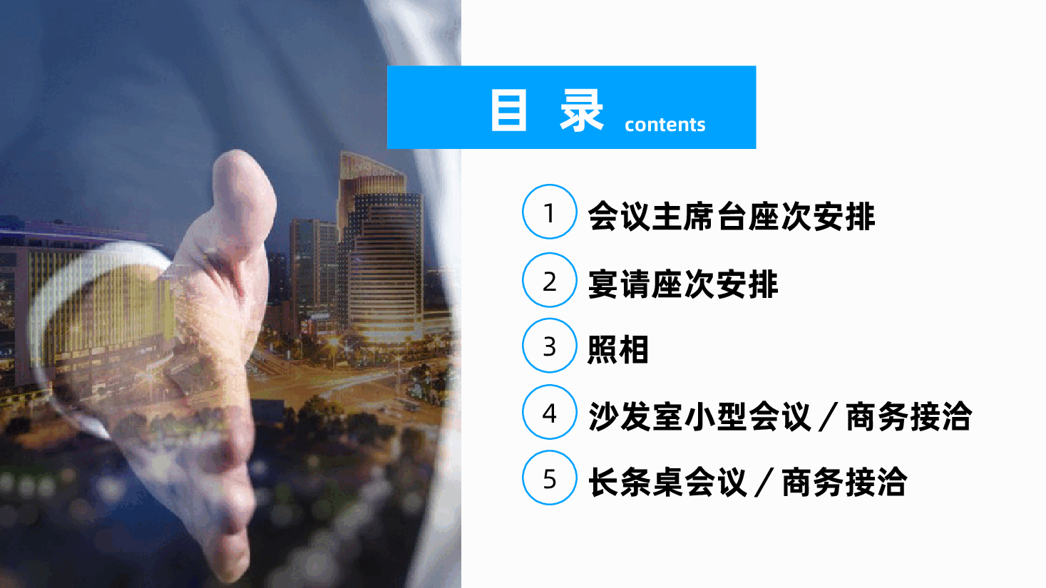 领导座次安排（2026版）,企业商务礼仪、会务与接待礼仪知识培训ppt.pptx，第2页预览