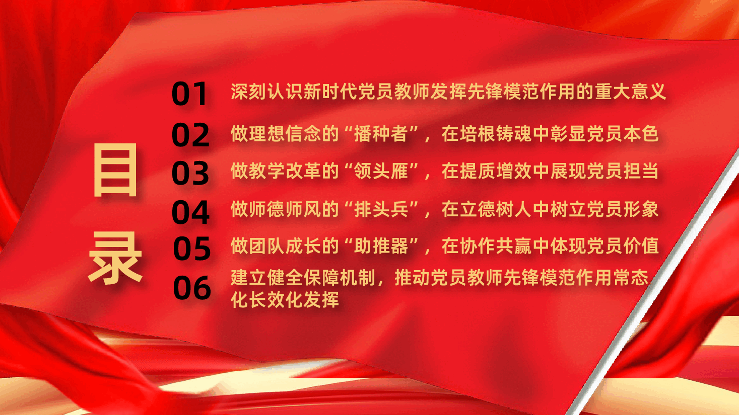 党员教师怎样发挥先锋模范作用ppt（学校教育领域师德师风党课，含讲稿）.pptx，第3页预览