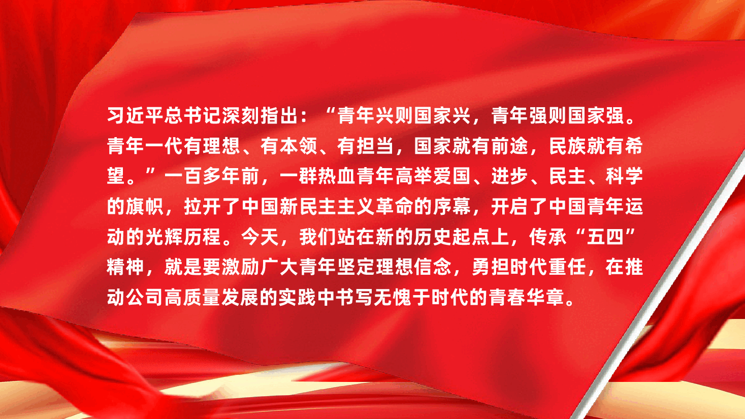 “五四”青年节专题党课:青春心向党,建功新时代ppt(含讲稿).pptx,第2页预览