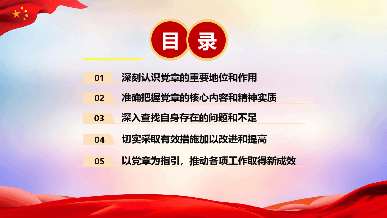 深入学习党章,强化党性修养,勇担时代使命(PPT+文稿).pptx,第3页预览