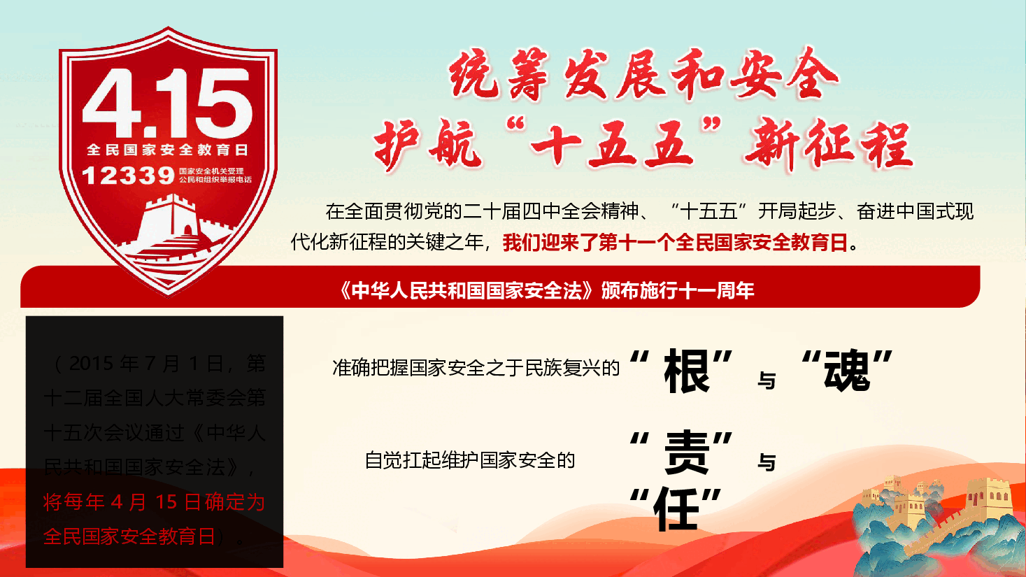 2026年全民国家安全教育日辅导报告《统筹发展和安全,护航‘十五五’新征程》.pptx,第2页预览