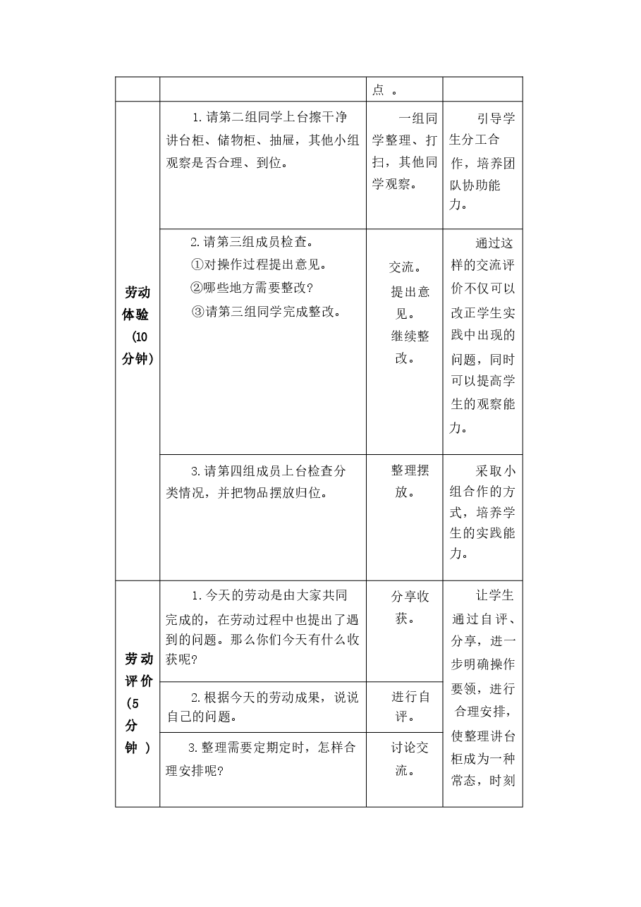 2026教案三年级下册《劳动》全册教学设计(精品教案)新版.docx,第4页预览