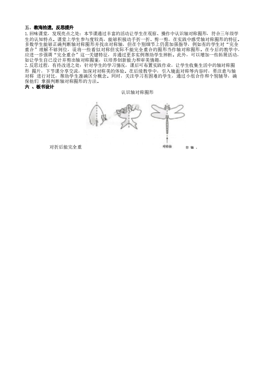 教案合集-2026人教版数学三年级下册全册教学设计教案新版.docx,第4页预览