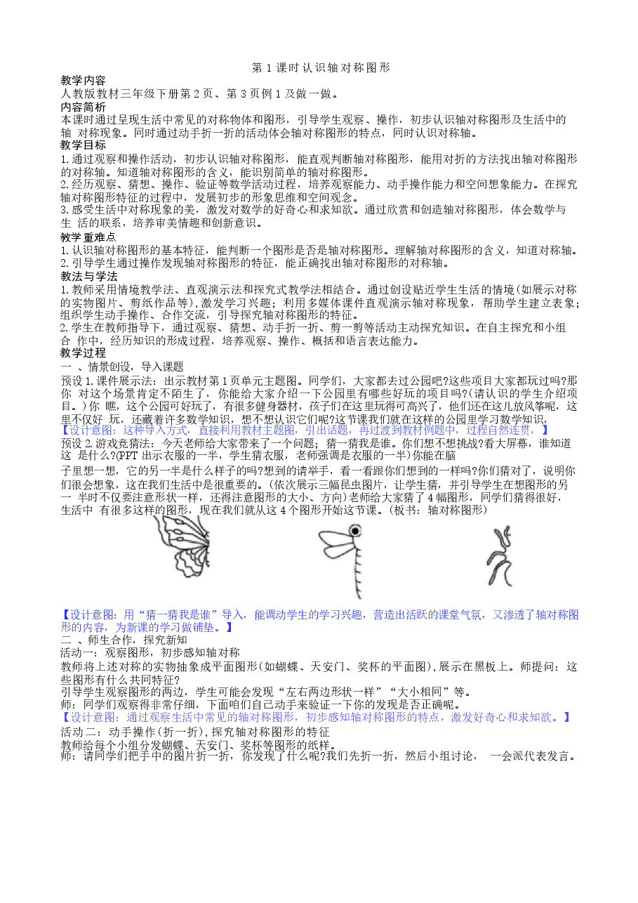教案合集-2026人教版数学三年级下册全册教学设计教案新版.docx,第2页预览