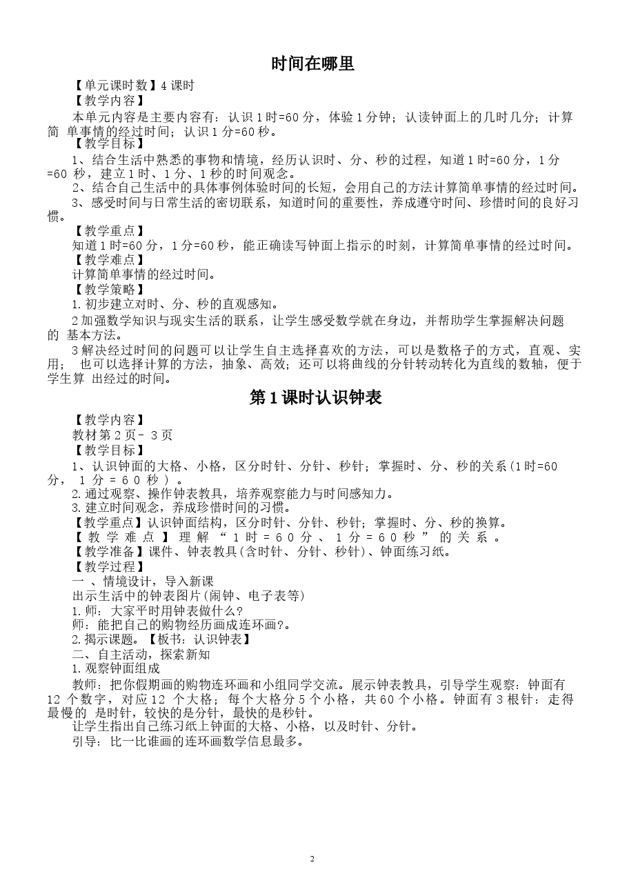 2026教案小学数学新冀教版二年级下册全册教案（2026春）新版.docx，第2页预览