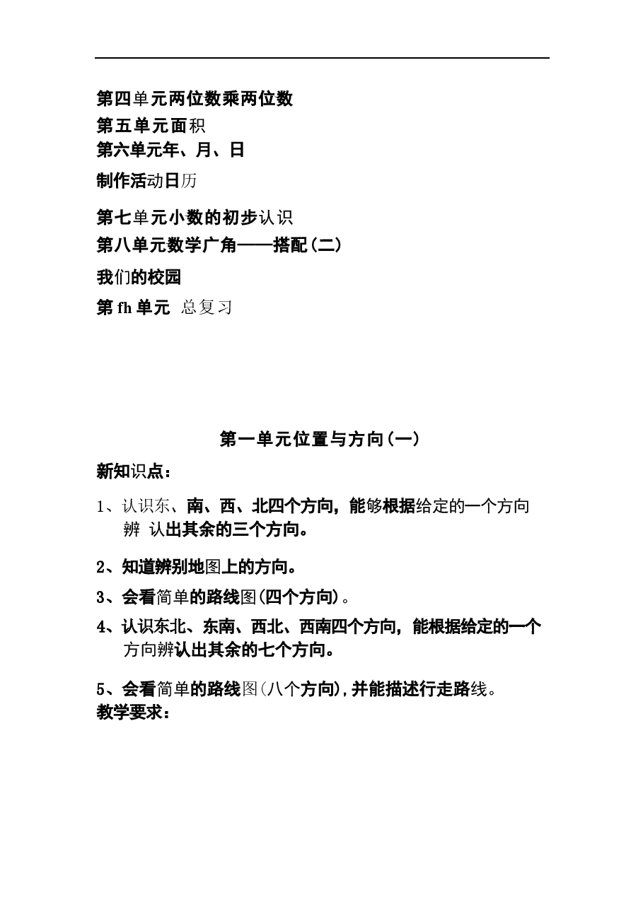 2026教案2026最新小学三年级下册数学全册教案新版.docx,第2页预览