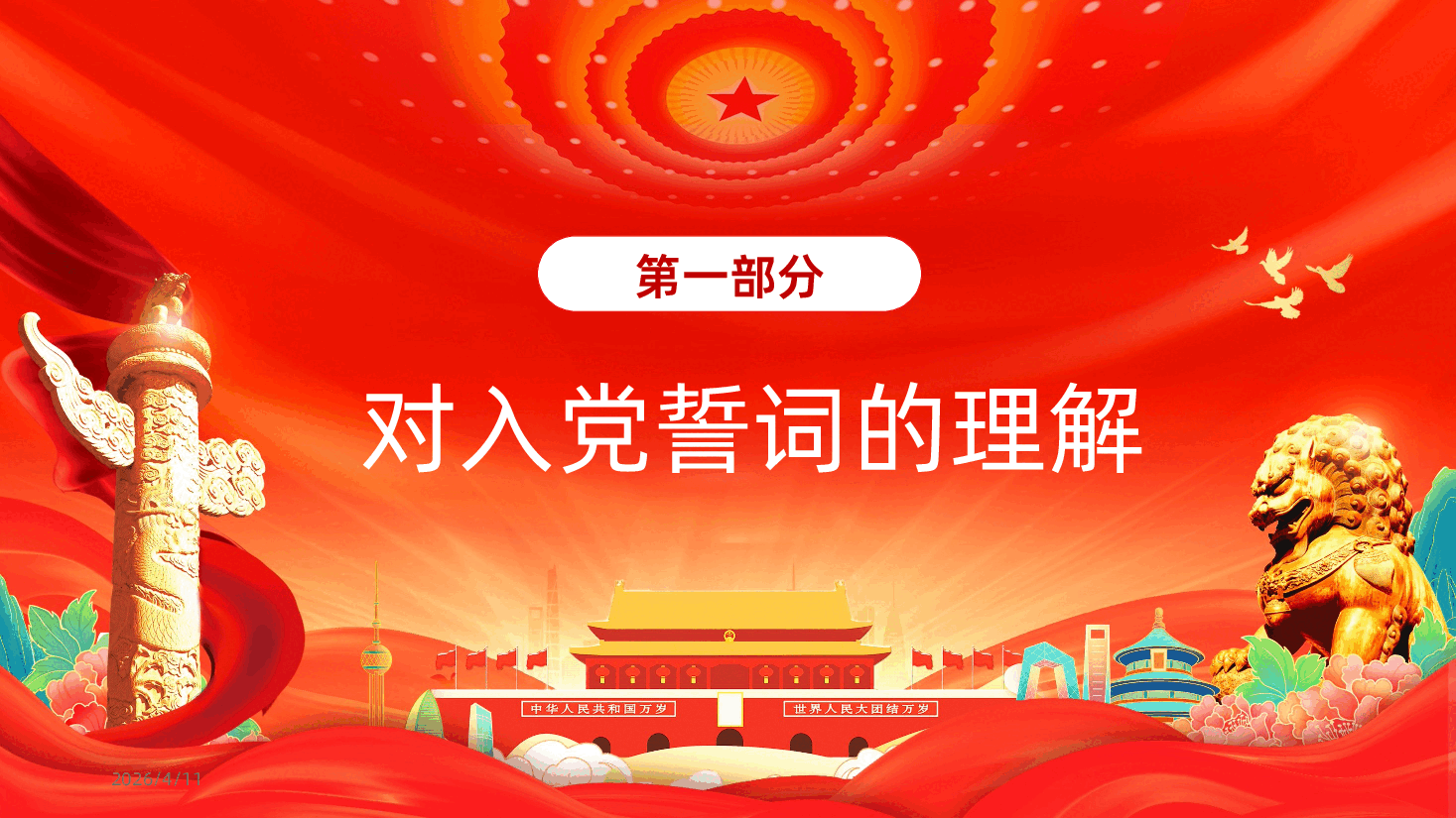 重温入党誓词凝聚奋进力量PPT.pptx,第4页预览