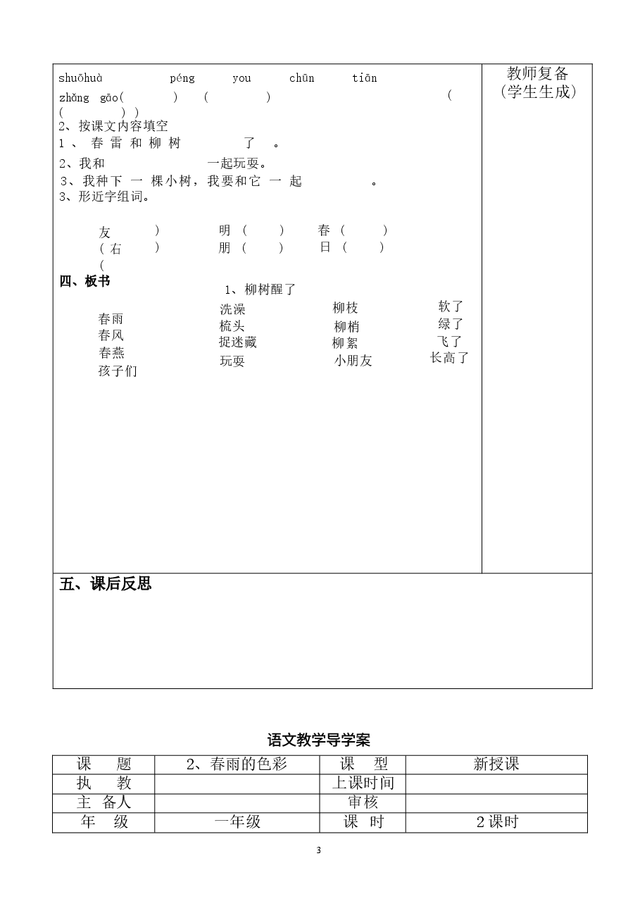 教案合集-2026人教版小学语文一年级下册知识点全册教案新版.docx,第3页预览