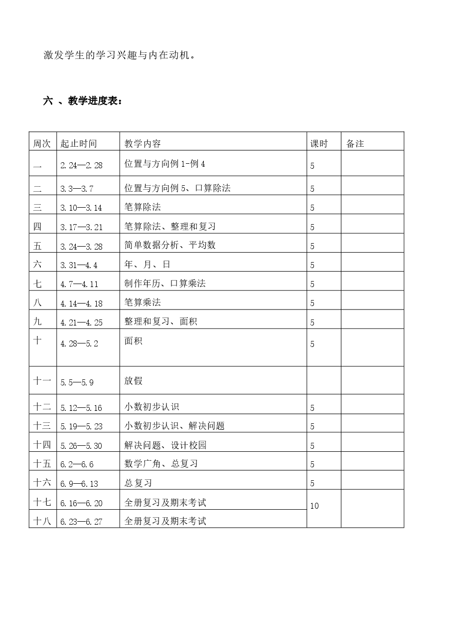 教案合集-2026年三年级下册数学全册教案(含反思-集体备课)新版.docx,第3页预览