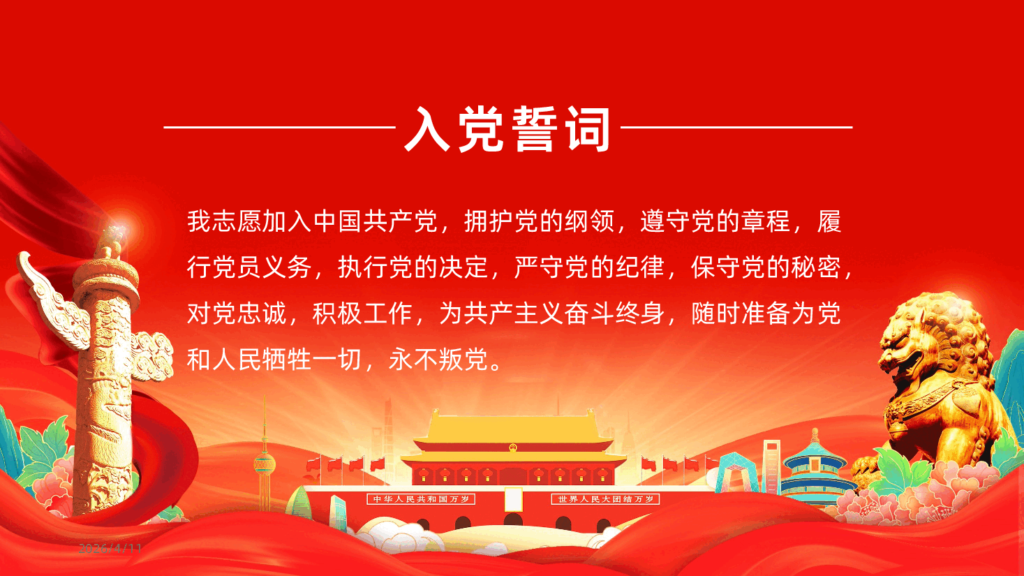 重温入党誓词凝聚奋进力量PPT.pptx,第2页预览