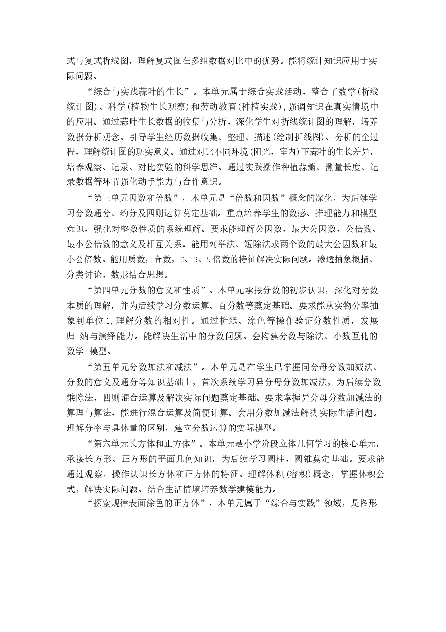 2026教案苏教版2026年春学期小学数学五年级下册教案全册新版.docx,第3页预览