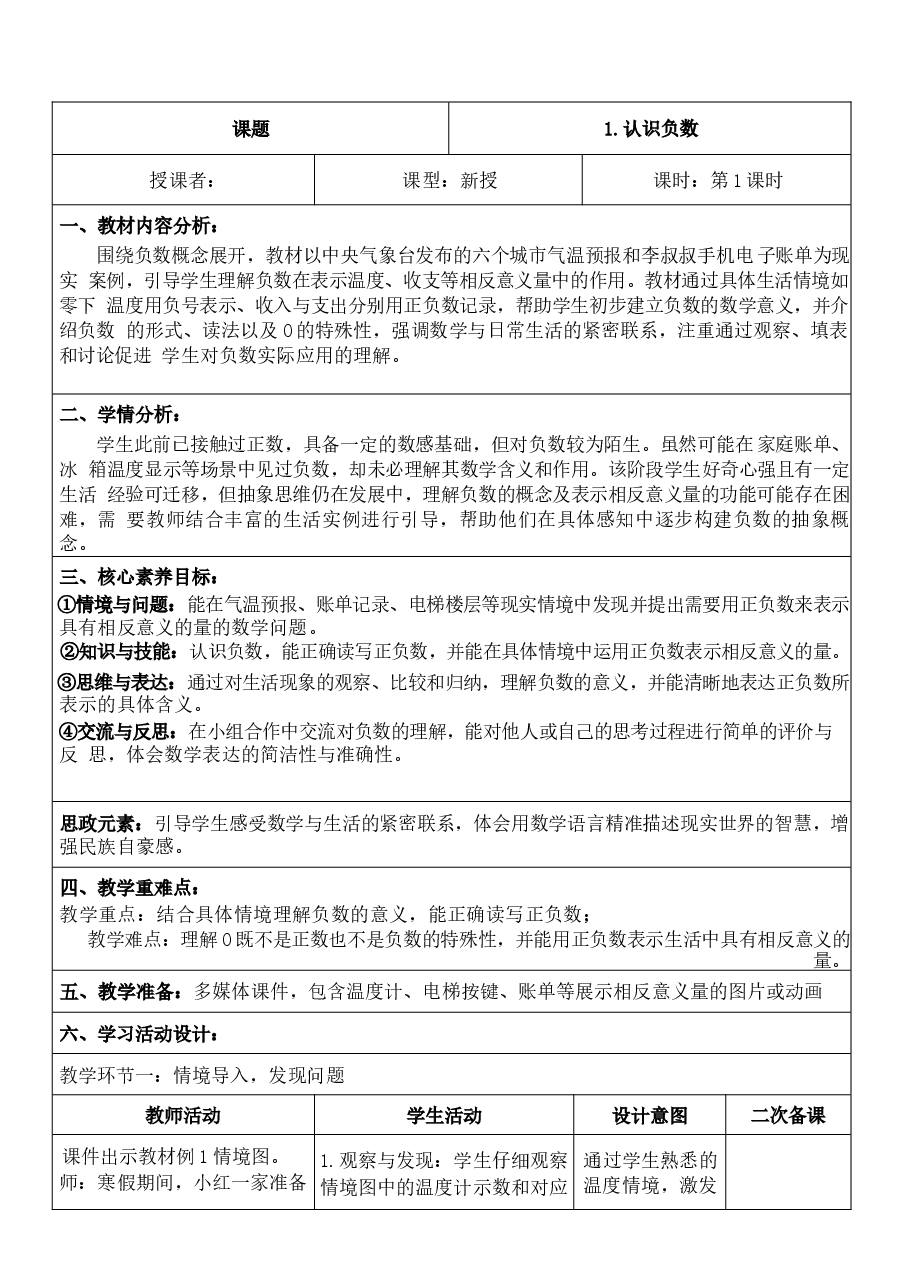 教案合集-2026年春期人教版六年级下册数学全册核心素养教案新版.docx,第2页预览