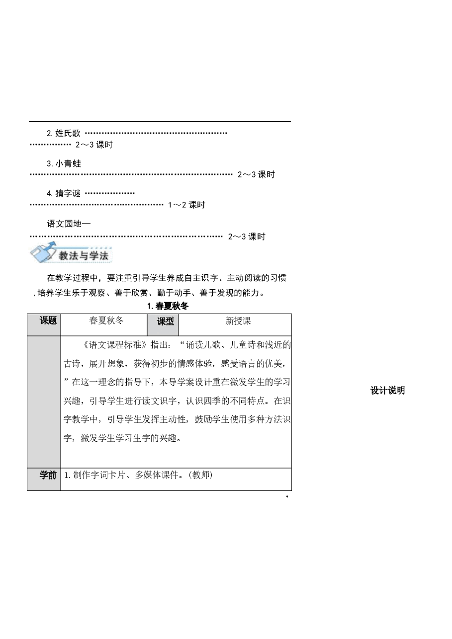 2026教案2026最新人教版小学一年级语文下册全册教案新版.docx,第4页预览