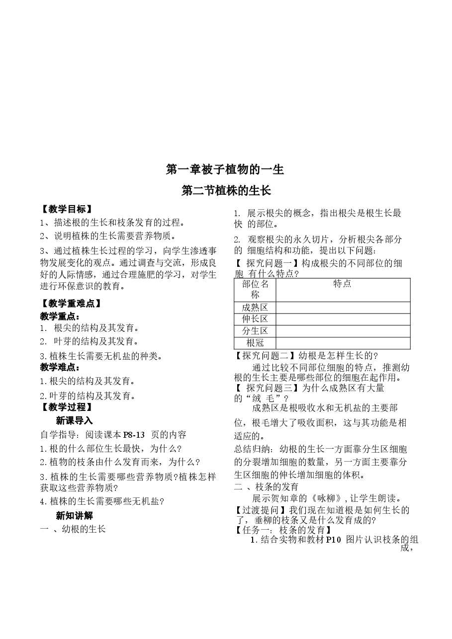 教案合集-2026年春季新人教版七年级生物下册全册教案新版.docx,第4页预览