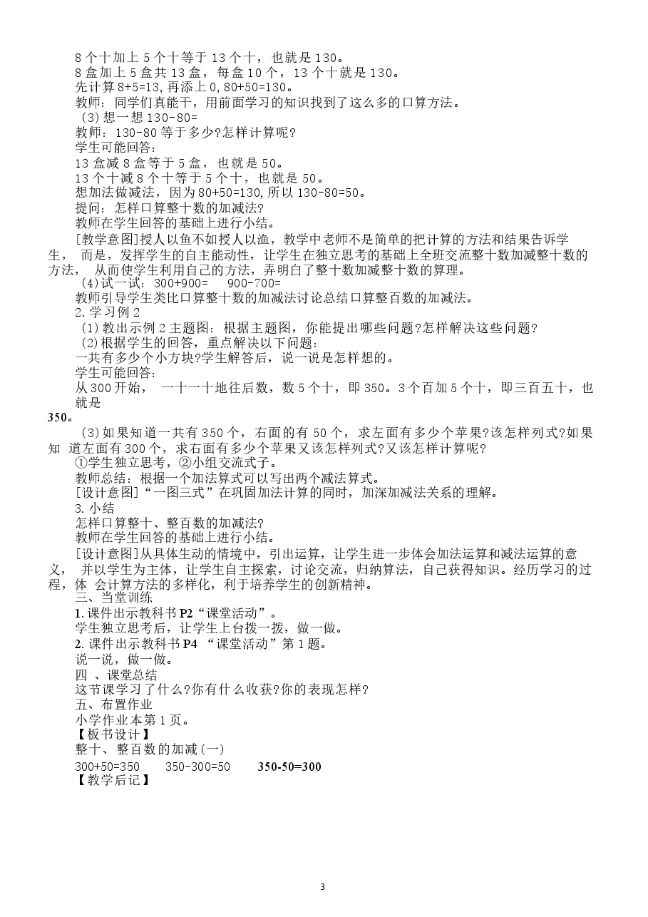 2026教案小学数学新西师版二年级下册全册教案(2026春)新版.docx,第3页预览
