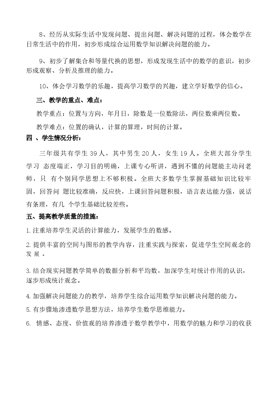教案合集-2026年三年级下册数学全册教案(含反思-集体备课)新版.docx,第2页预览