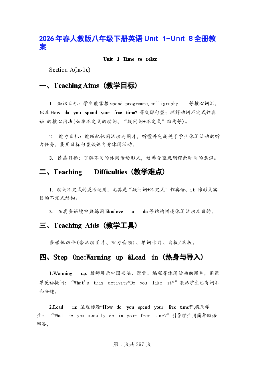 教案合集-2026年春人教版八年级下册英语Unit 1~Unit 8全册教案新版.docx,第1页预览