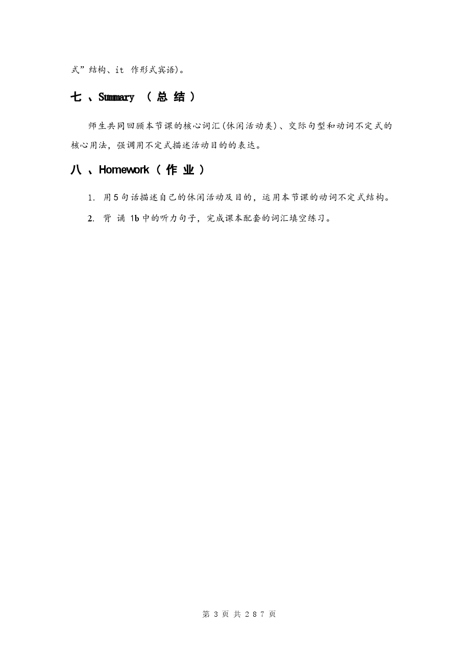 教案合集-2026年春人教版八年级下册英语Unit 1~Unit 8全册教案新版.docx,第3页预览