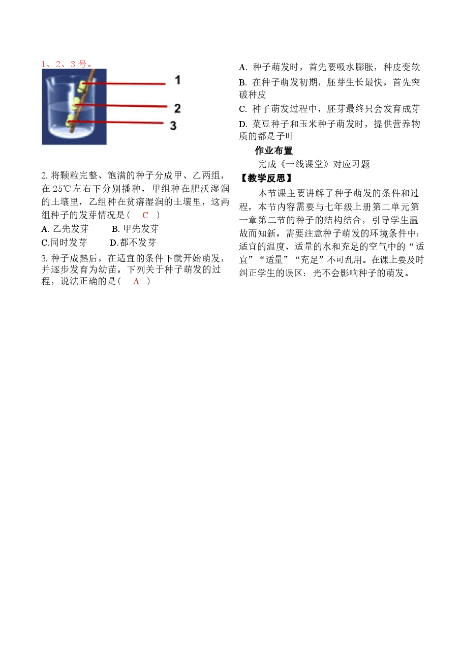 教案合集-2026年春季新人教版七年级生物下册全册教案新版.docx,第3页预览
