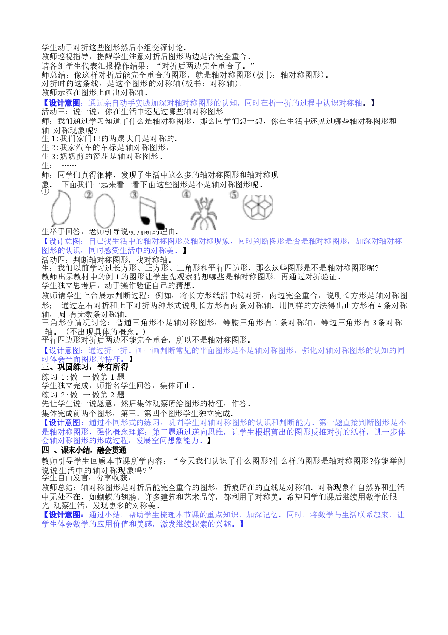 教案合集-2026人教版数学三年级下册全册教学设计教案新版.docx,第3页预览