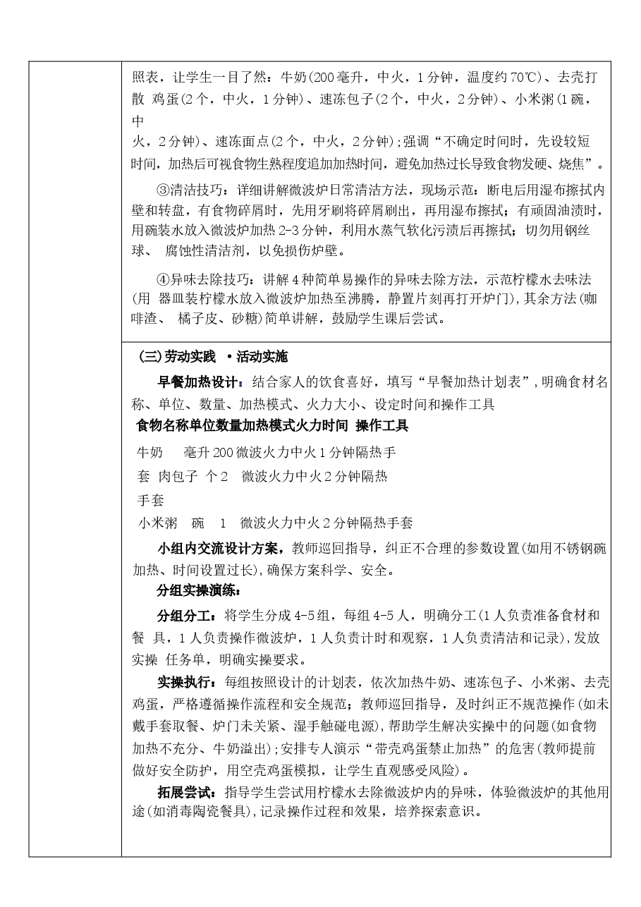 2026教案浙教版劳动三年级下册全册表格式教学设计新版.docx,第4页预览