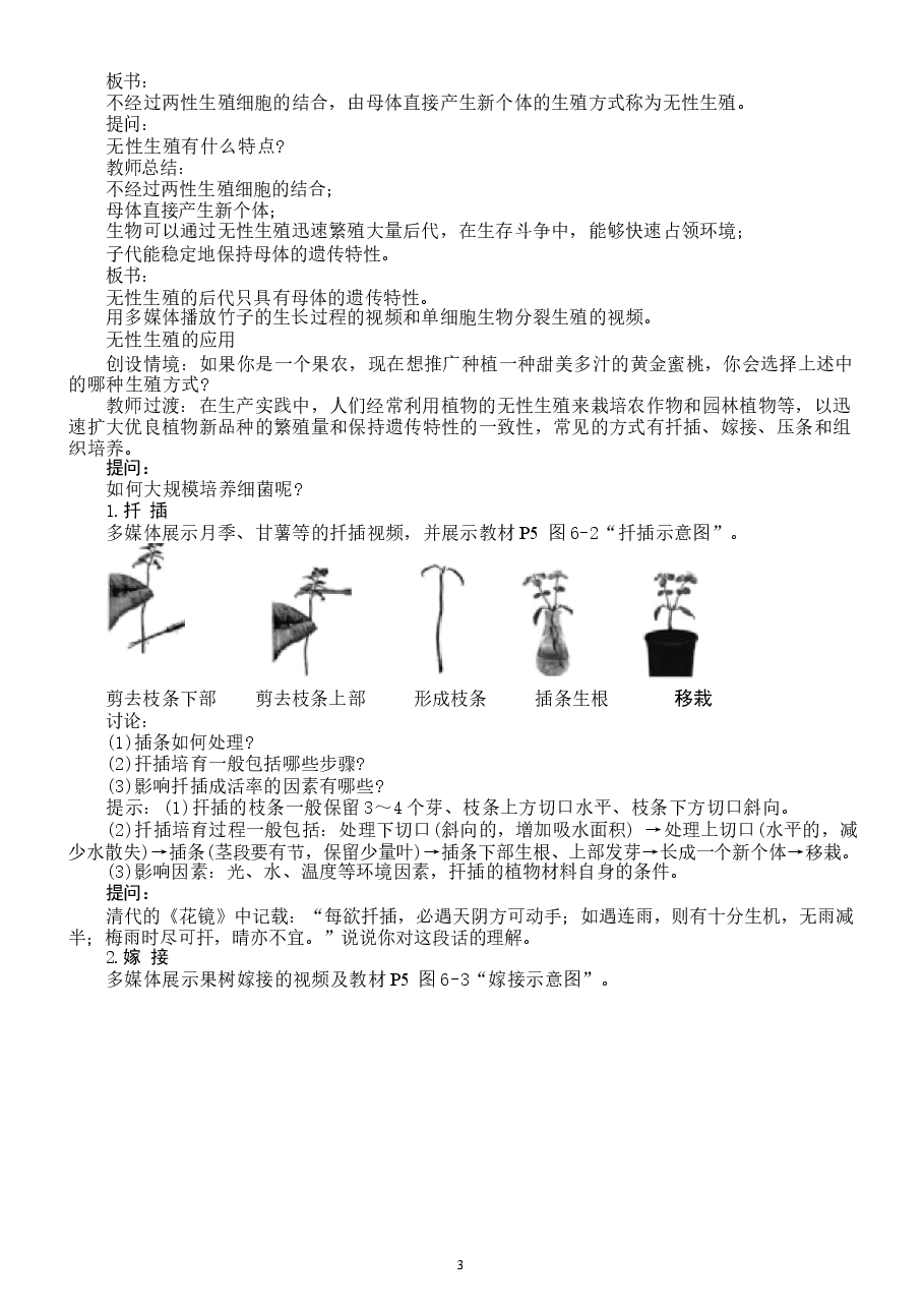 2026教案初中生物新人教版八年级下册全册教案(2026春)新版.docx,第3页预览