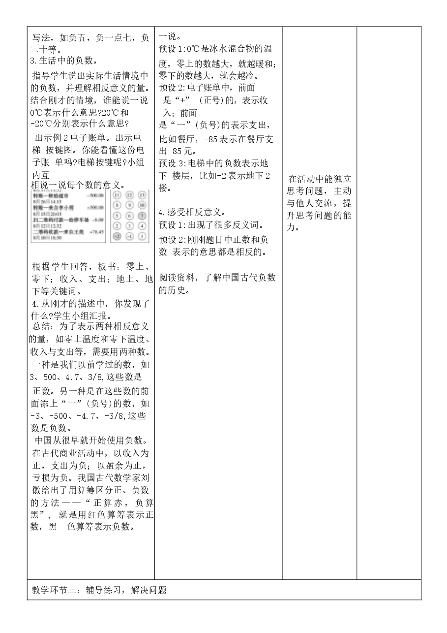 教案合集-2026年春期人教版六年级下册数学全册核心素养教案新版.docx,第4页预览