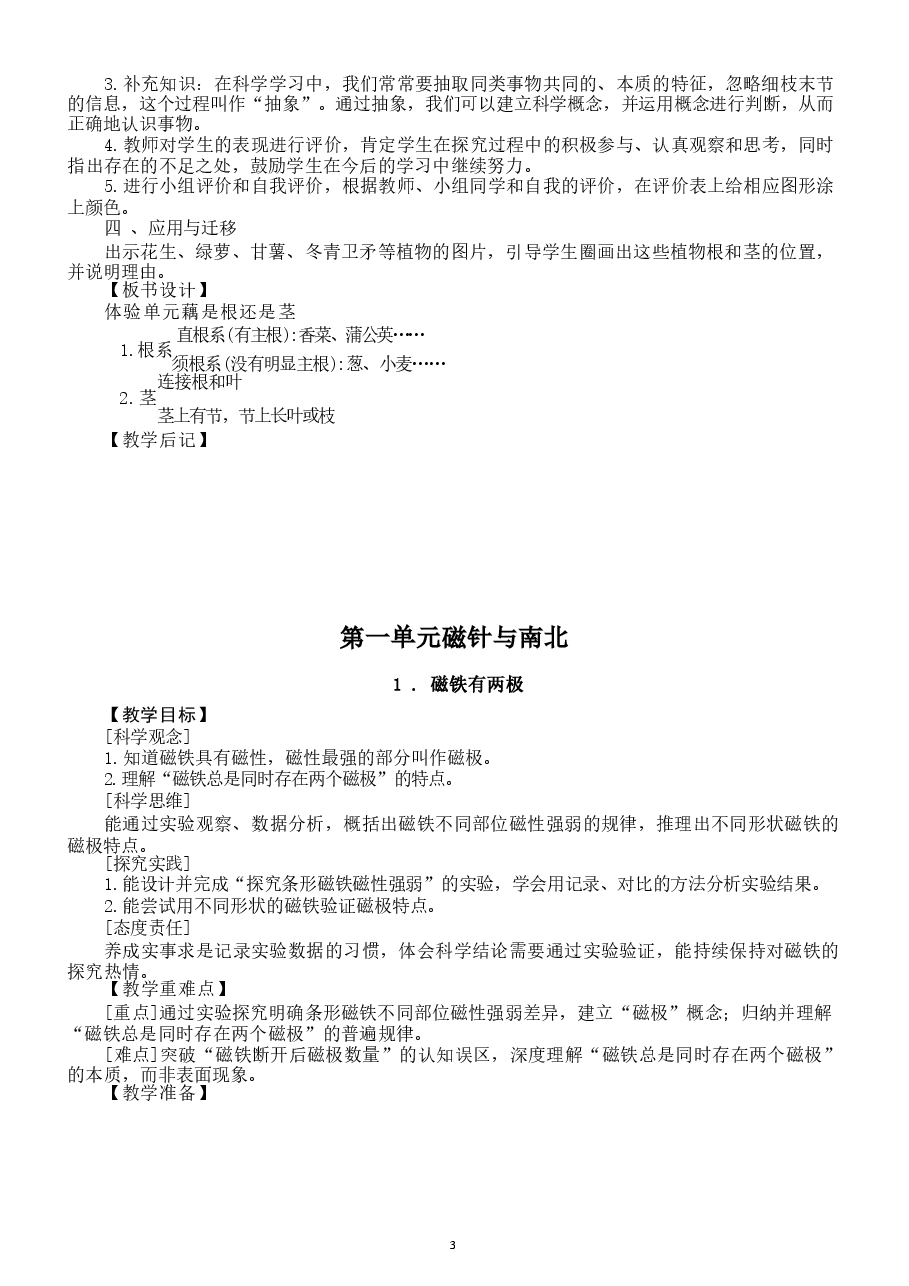 2026教案小学科学新大象版三年级下册全册教案(2026春)新版.docx,第3页预览