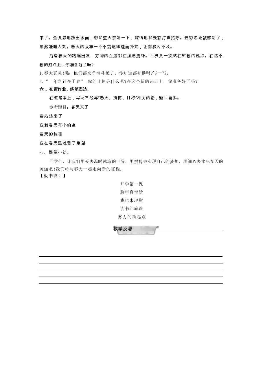 教案合集-2026统编版三年级语文下册全册教学设计教案新版.docx,第3页预览