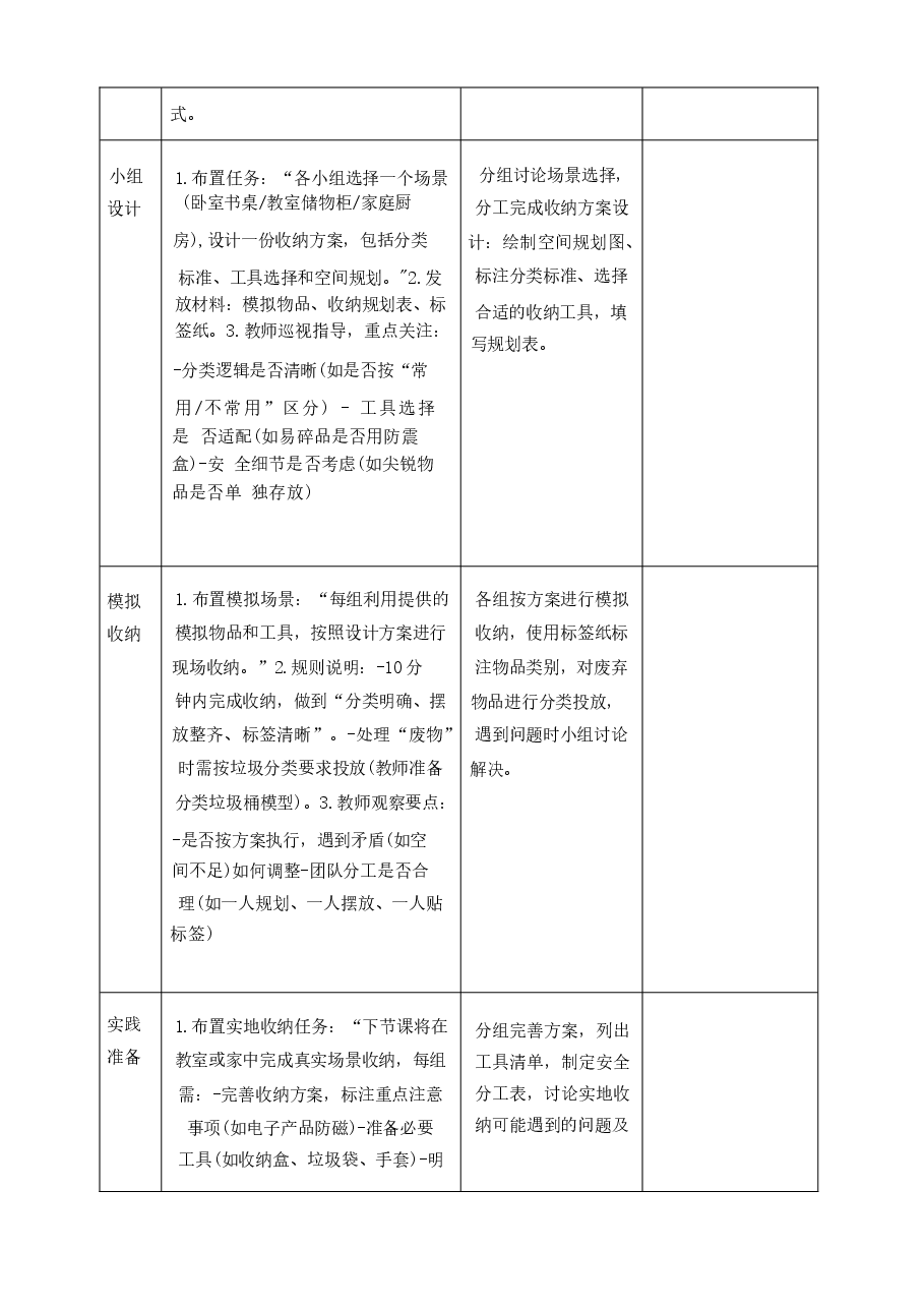 2026教案小学2026春五年级下册劳动教案及计划全册新版.docx,第4页预览