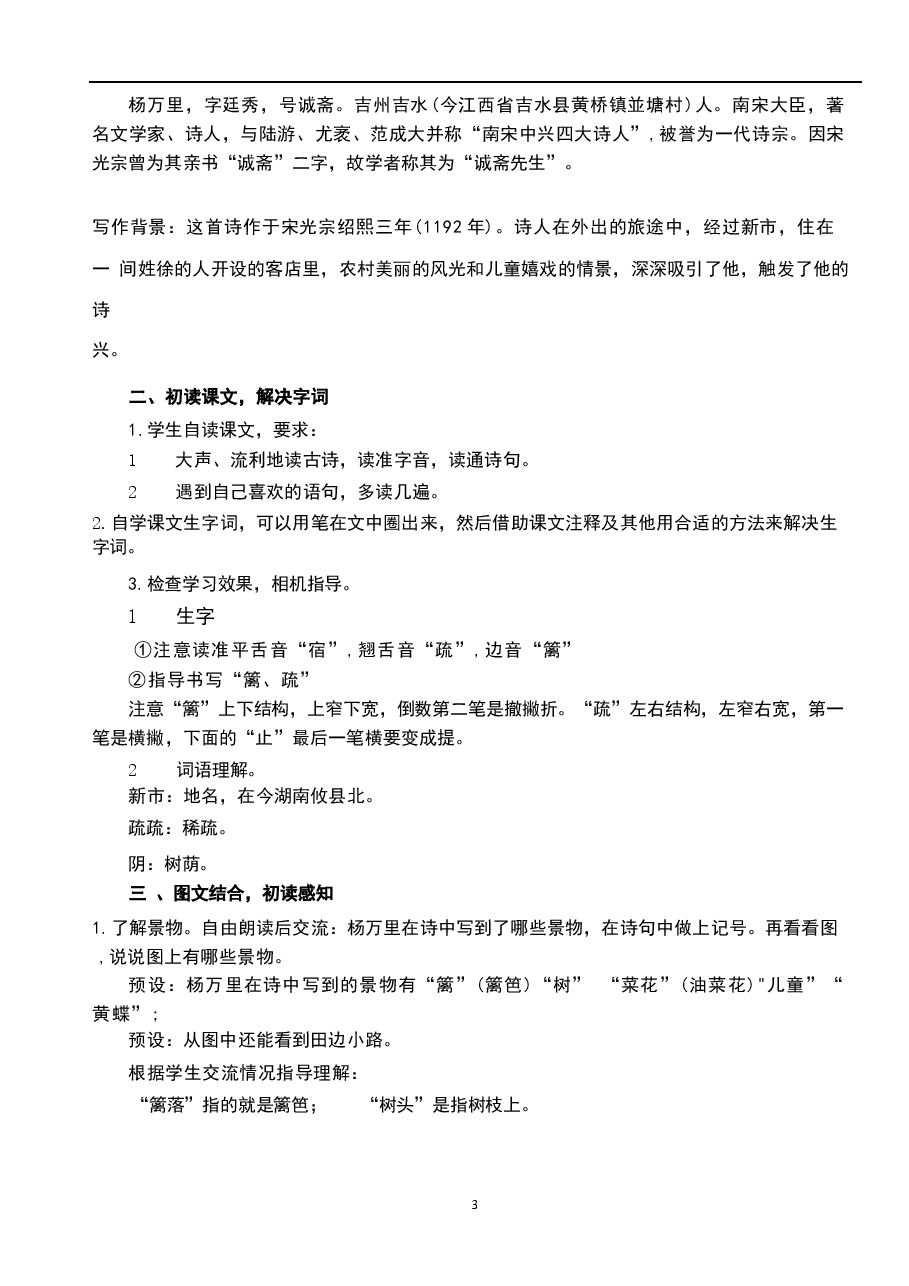 教案合集-2026人教版四年级下册语文全册教案新版.docx，第3页预览