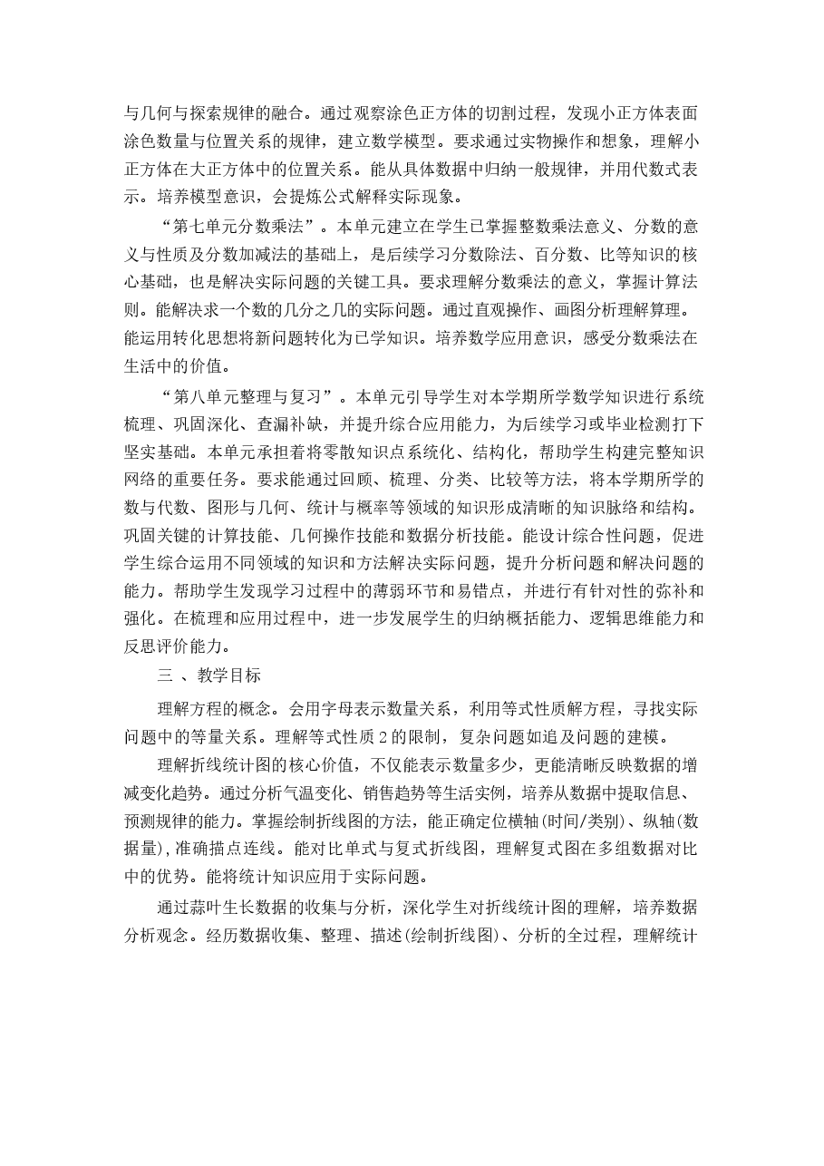 2026教案苏教版2026年春学期小学数学五年级下册教案全册新版.docx,第4页预览