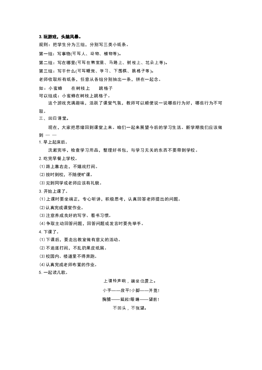 教案合集-2026统编版二年级语文下册全册教学设计教案新版.docx,第2页预览