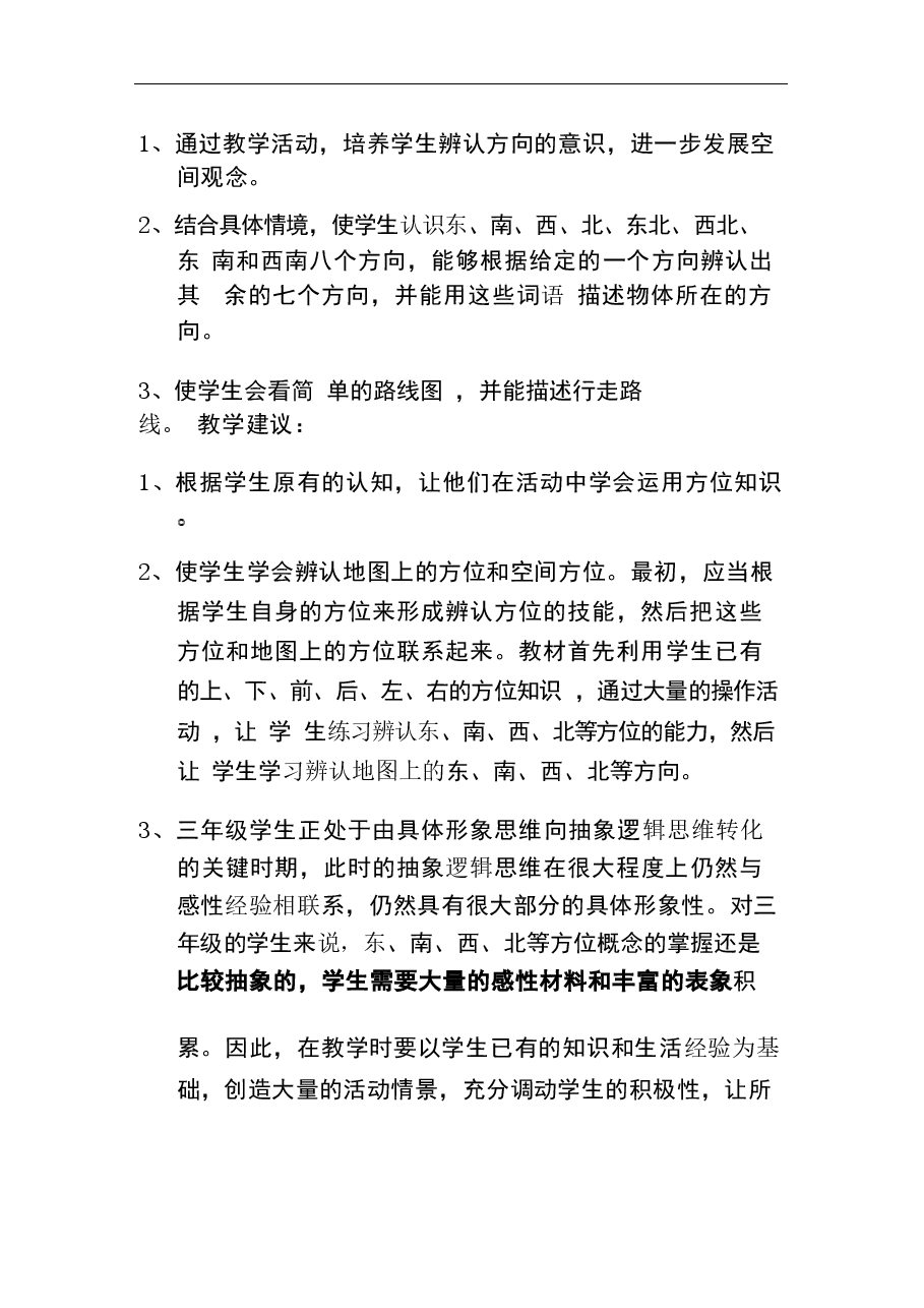 2026教案2026最新小学三年级下册数学全册教案新版.docx,第3页预览