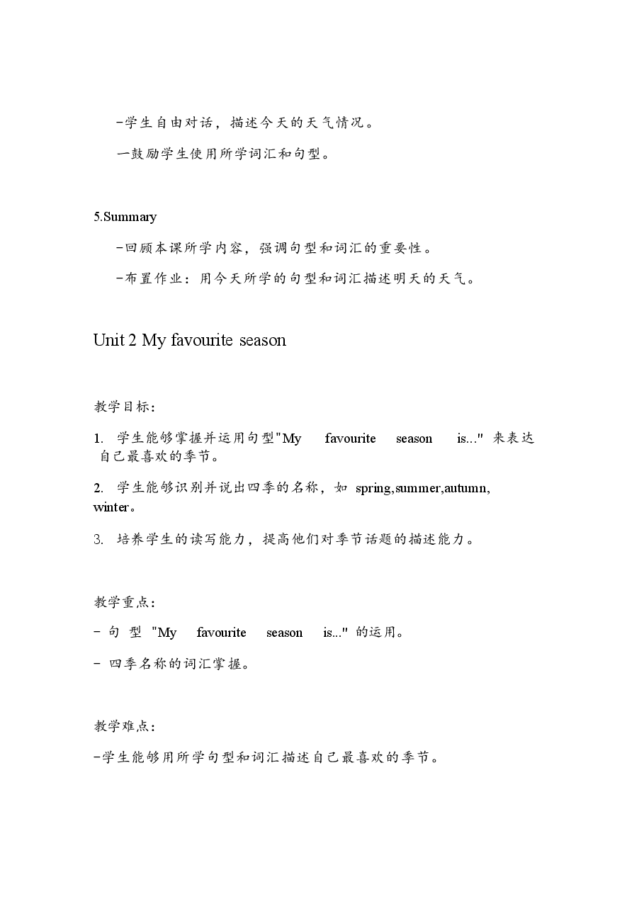 教案合集-2026年外研社小学五年级英语下册全册教案整理新版.docx，第3页预览