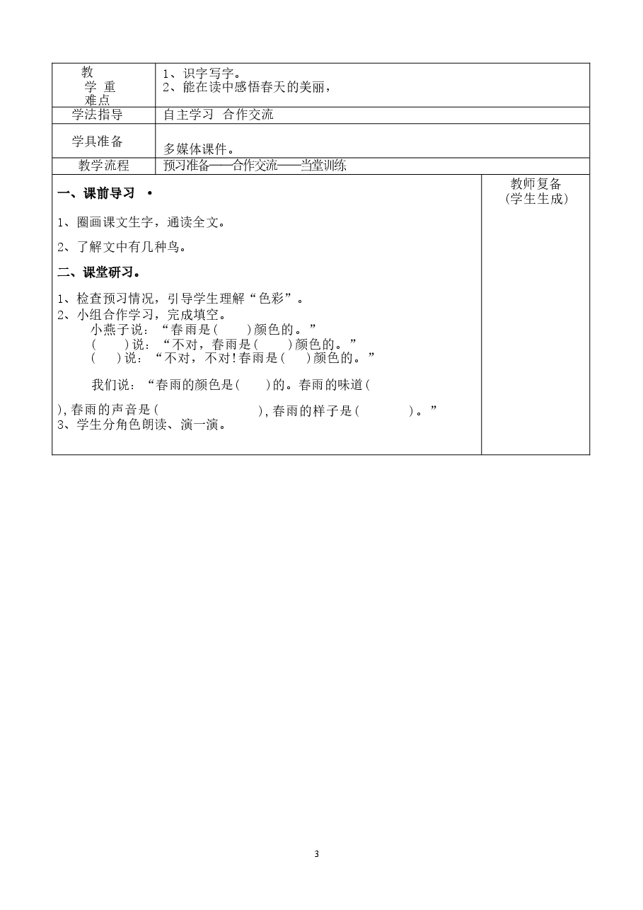 教案合集-2026年小学一年级语文下册知识点全册教案新版.docx,第4页预览