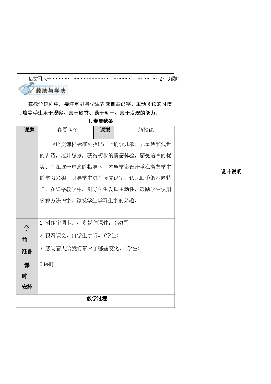 2026教案2026最新小学一年级语文下册全册教案新版.docx，第4页预览