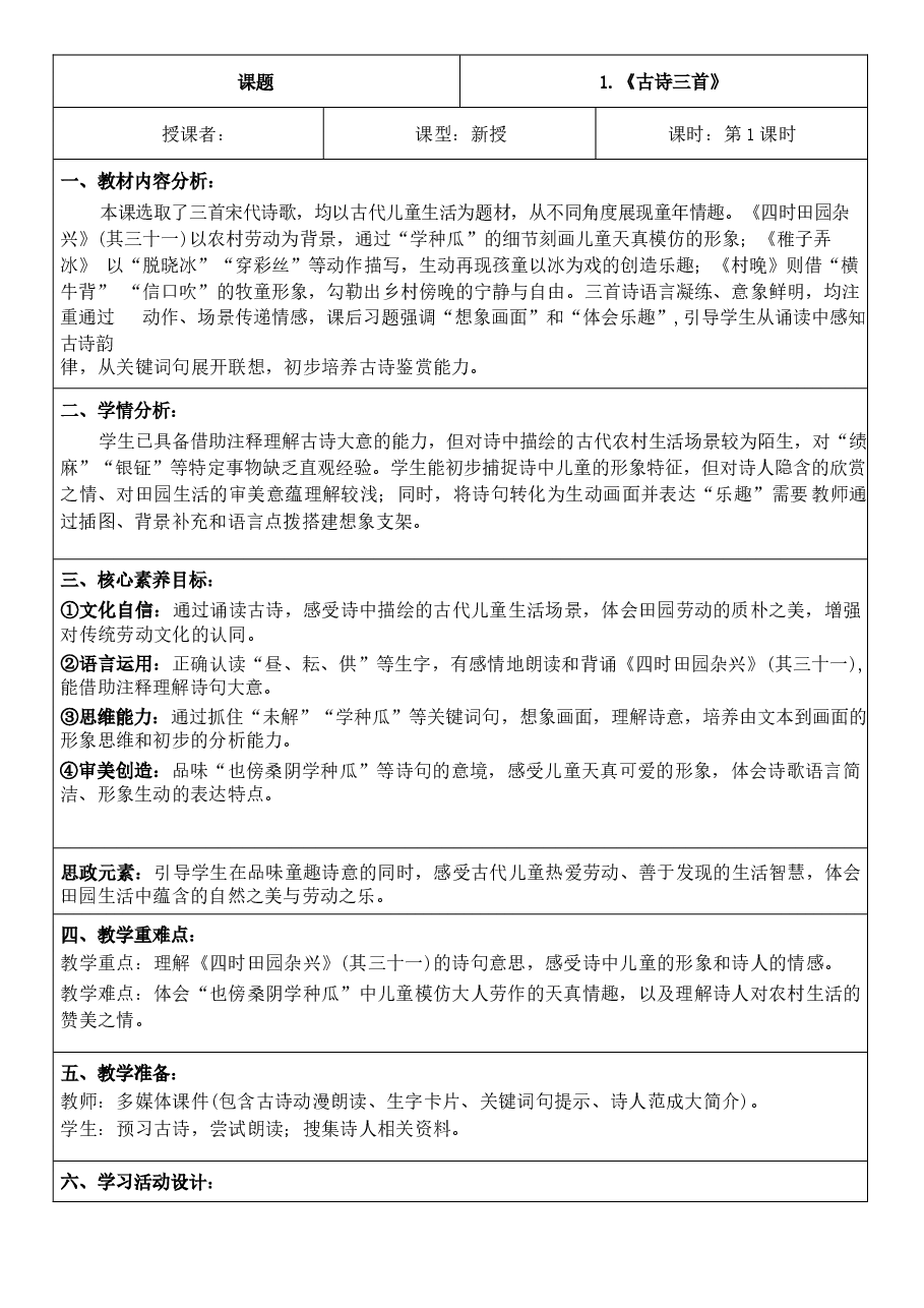 教案合集-2026年春期部编人教版五年级下册语文全册核心素养教案新版.docx,第3页预览