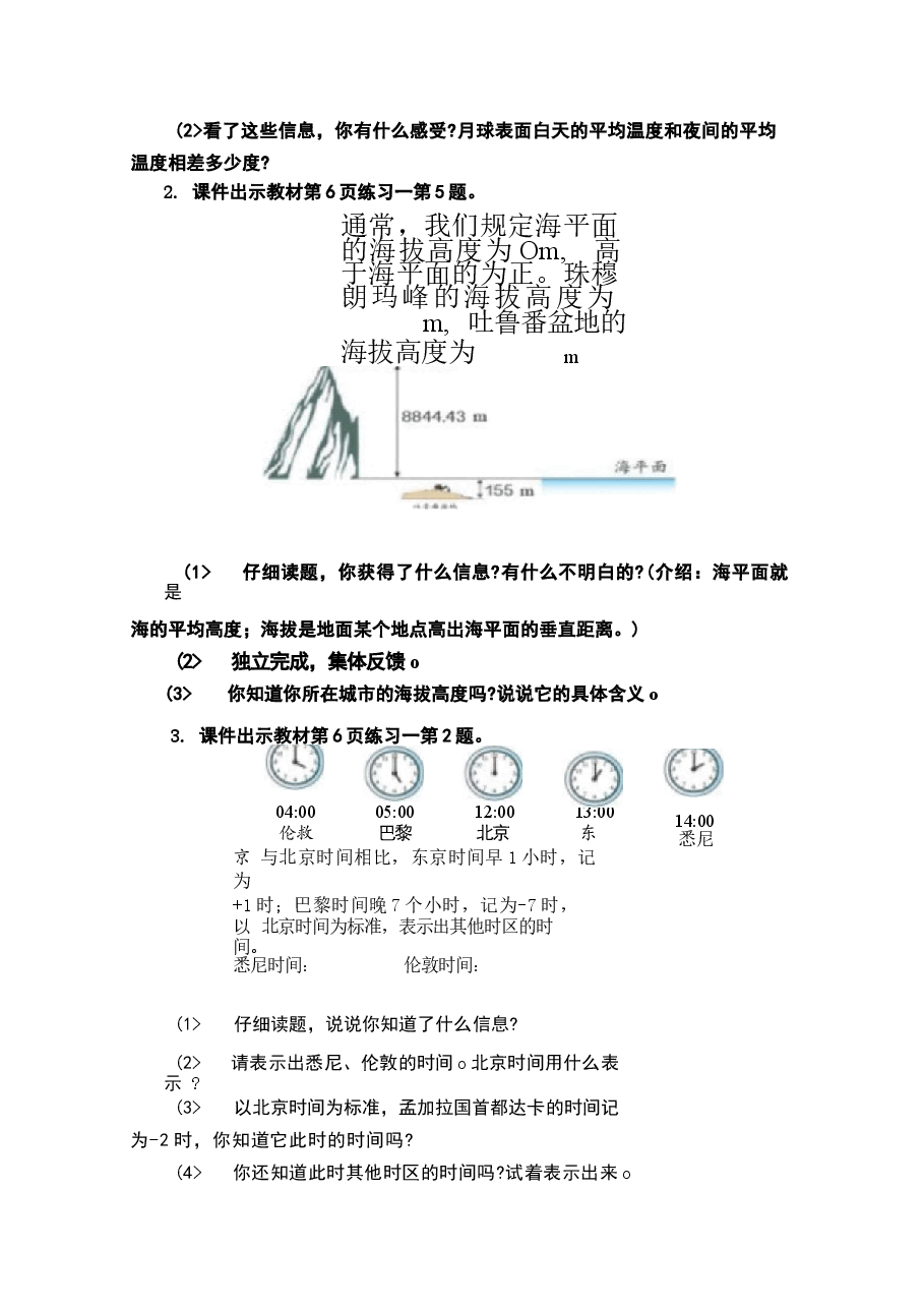 2026教案人教版小学六年级数学下册知识点全册教案新版.docx,第4页预览