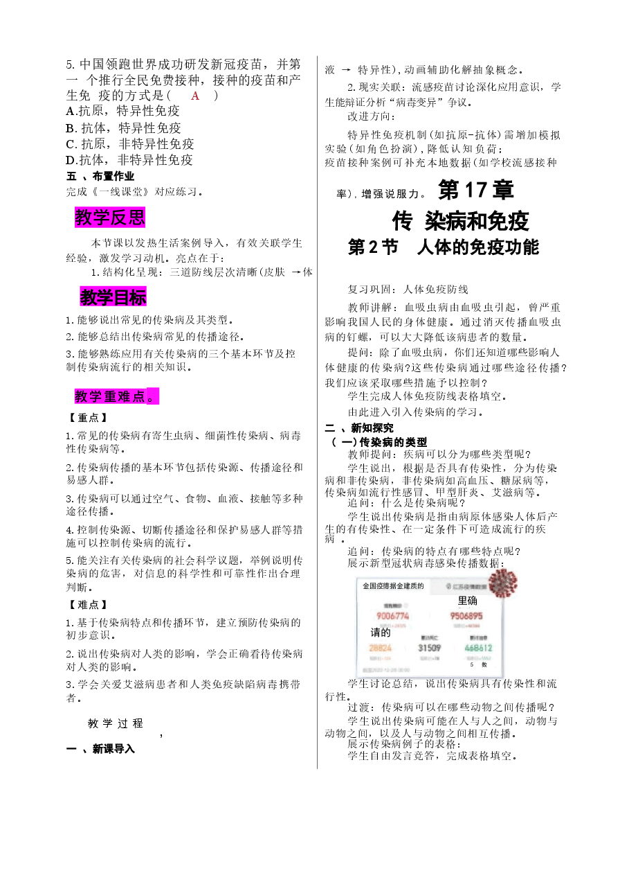教案合集-2026年春季新苏教版生物八年级下册全册教案新版.docx,第4页预览