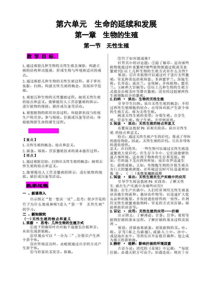 教案合集-2026年春季新人教版八年级生物下册全册教案新版.docx,第2页预览